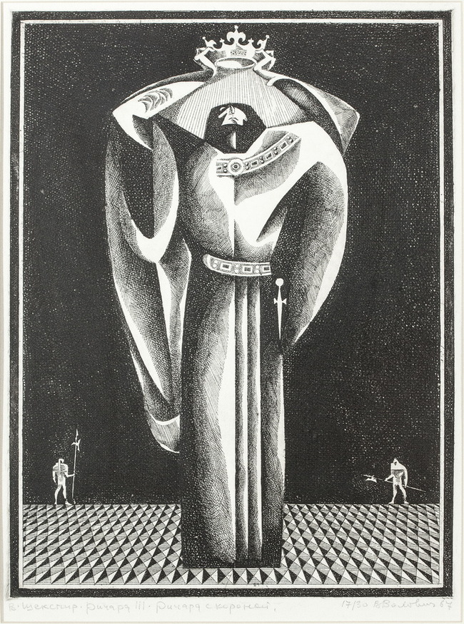 Шекспир В. Ричард Третий, Ричард с короной. 