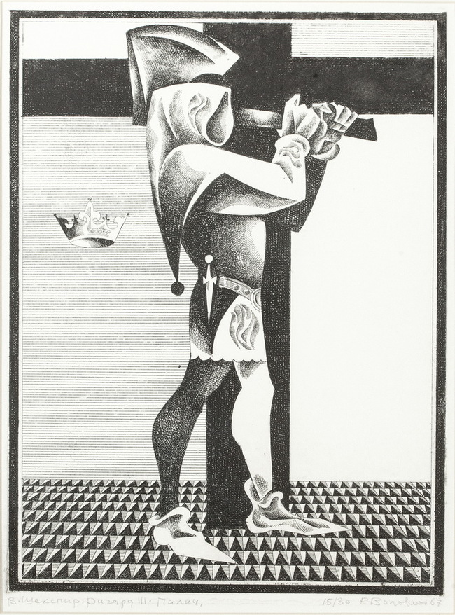 Шекспир В. Ричард Третий, Палач.  