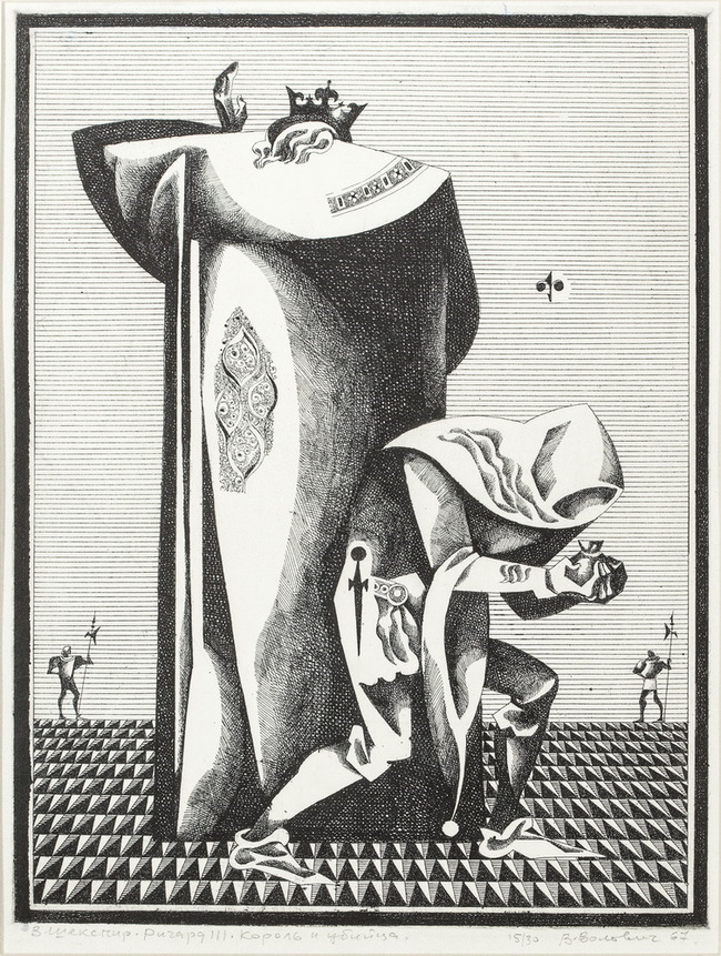 Шекспир В. Ричард Третий, Король и убийца.  