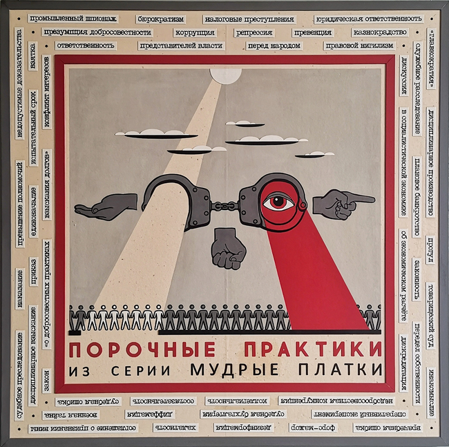 Порочные практики