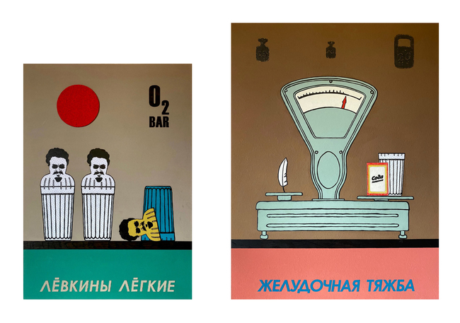 Лёвкины Легкие & Желудочные тяжбы (диптих)