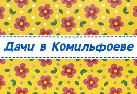 %d0%9e%d1%81%d0%b8%d0%bf_%d0%a2%d0%be%d1%84%d1%84_%d0%94%d0%90%d0%a7%d0%98-%d0%92-%d0%9a%d0%9e%d0%9c%d0%98%d0%9b%d0%ac%d0%a4%d0%9e%d0%95%d0%92%d0%95_100%d1%85150%d1%81%d0%bcsmall