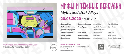 Мифы и тёмные переулки