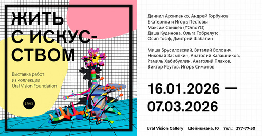 ЖИТЬ С ИСКУССТВОМ